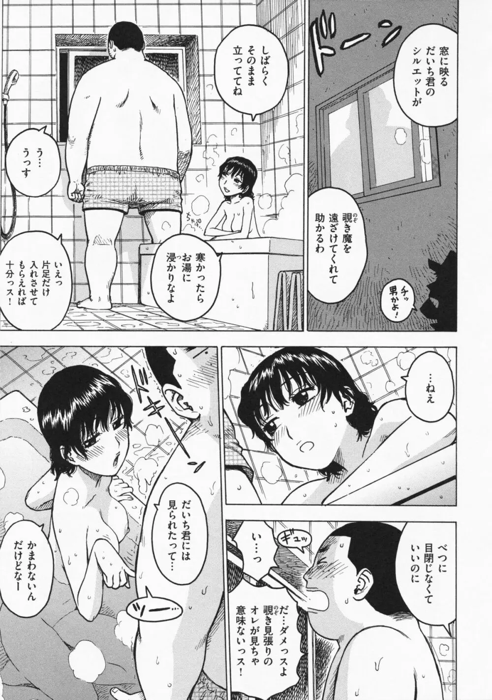 ひとづま Page.92