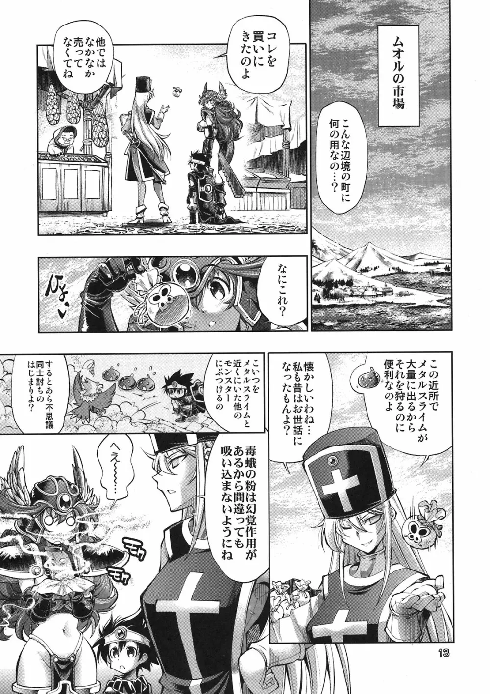 勇者の挑戦状4 鎧厨 Page.10