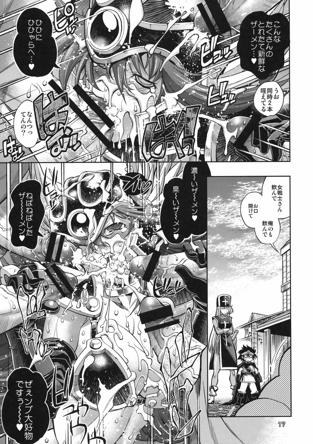 勇者の挑戦状4 鎧厨 Page.14