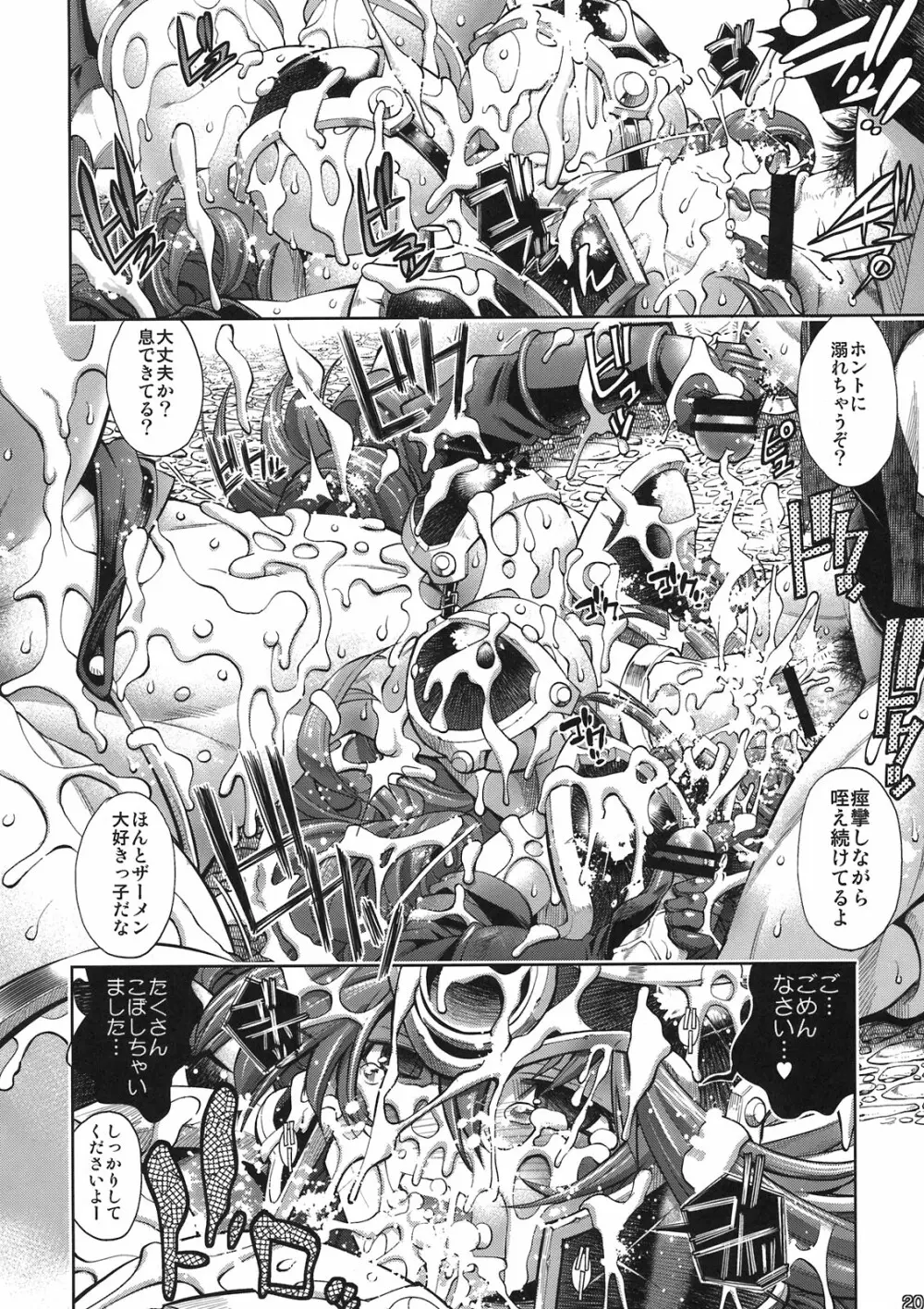 勇者の挑戦状4 鎧厨 Page.16