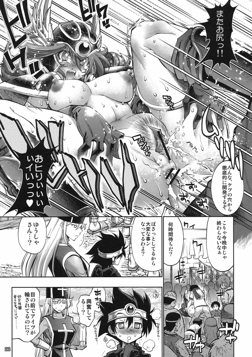 勇者の挑戦状4 鎧厨 Page.19