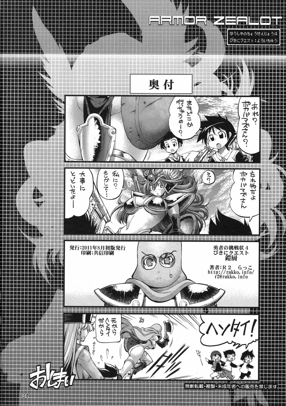 勇者の挑戦状4 鎧厨 Page.29