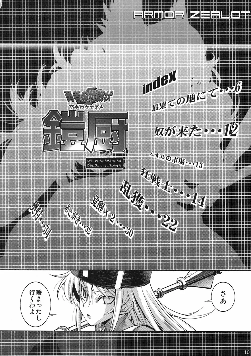 勇者の挑戦状4 鎧厨 Page.7