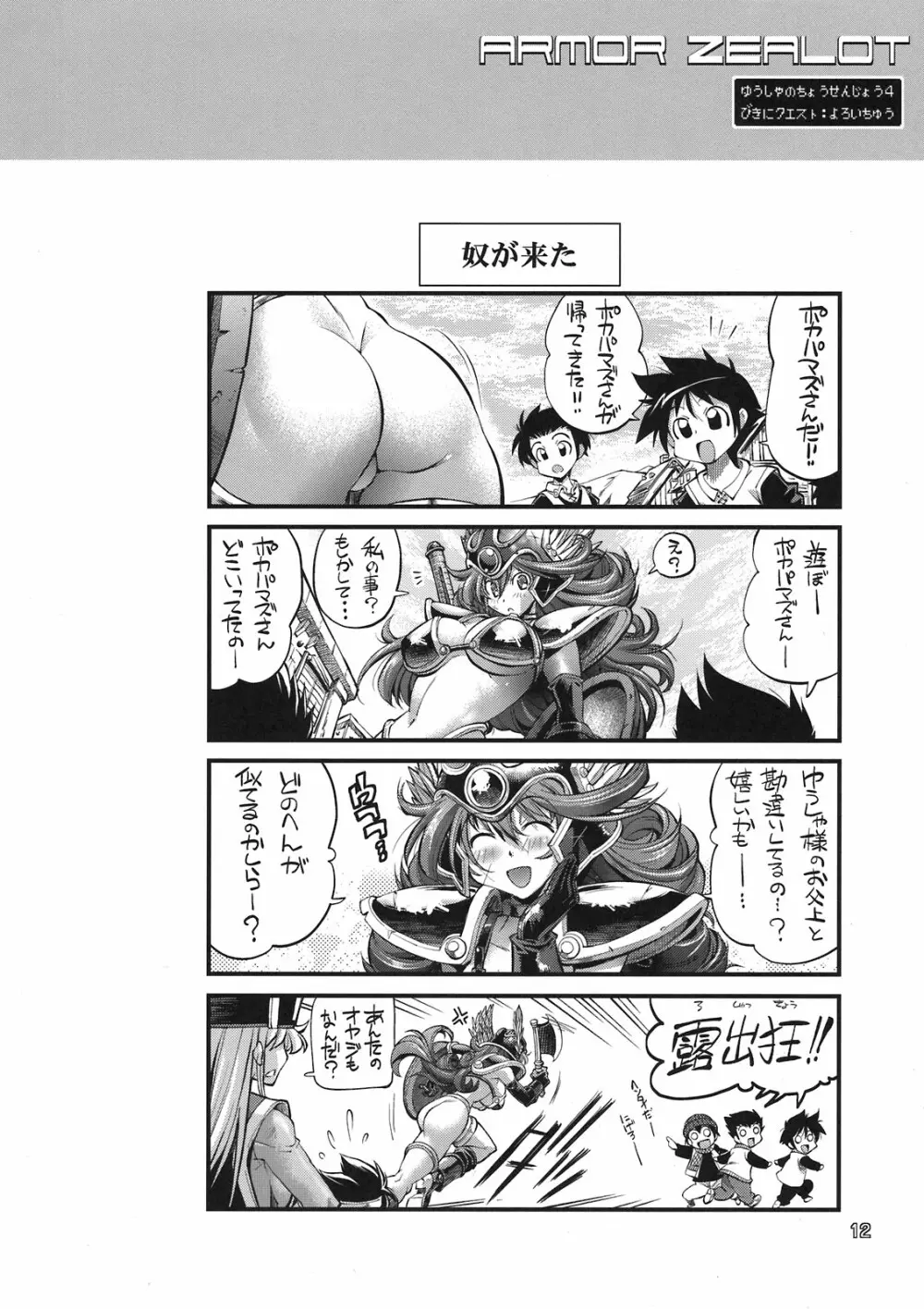 勇者の挑戦状4 鎧厨 Page.9