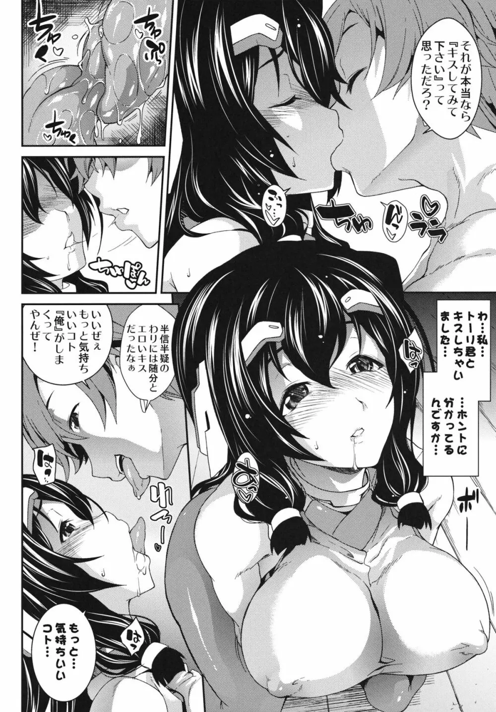 木葉な咲く夜 Page.9