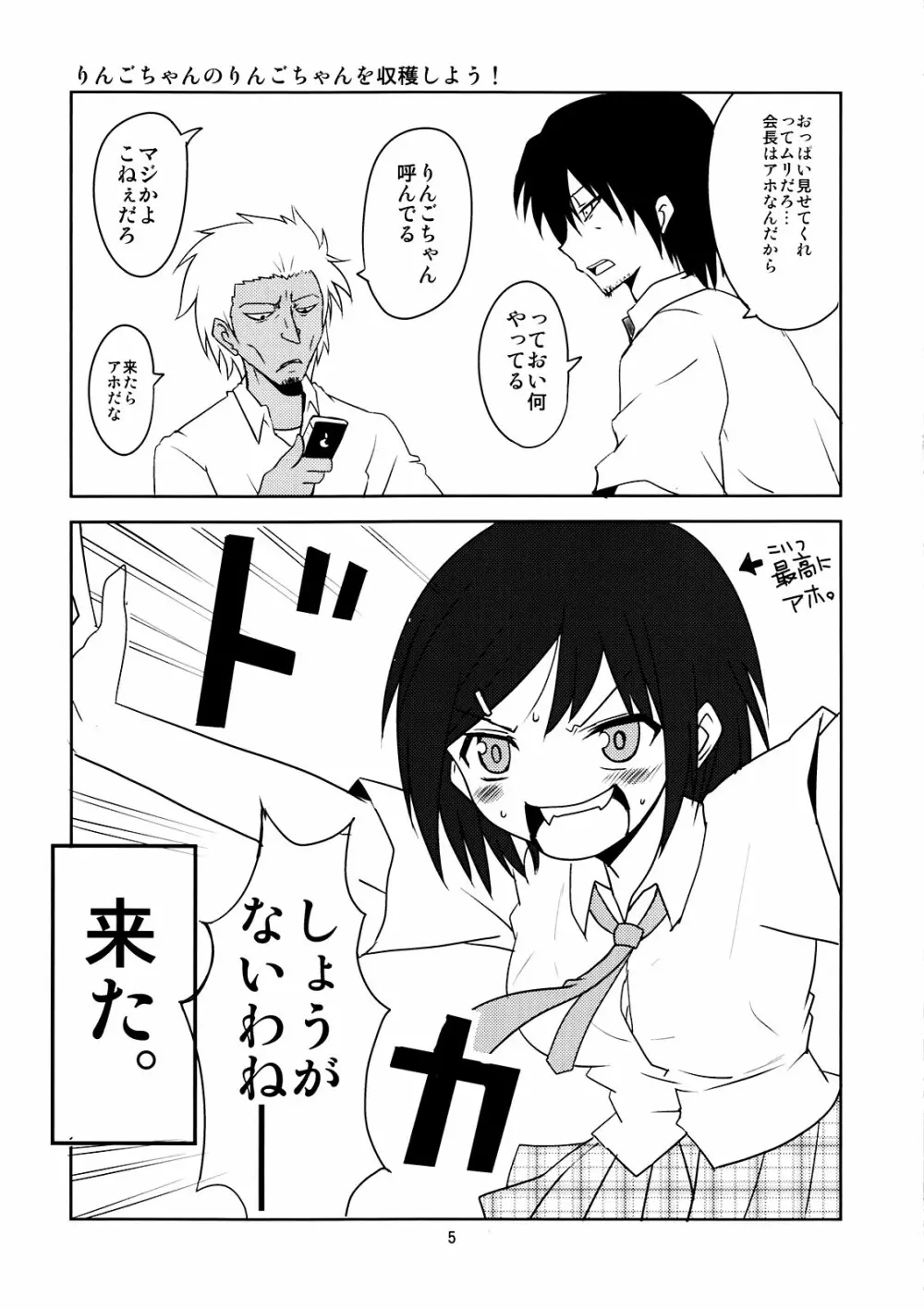 女子高生の非日常 Page.5