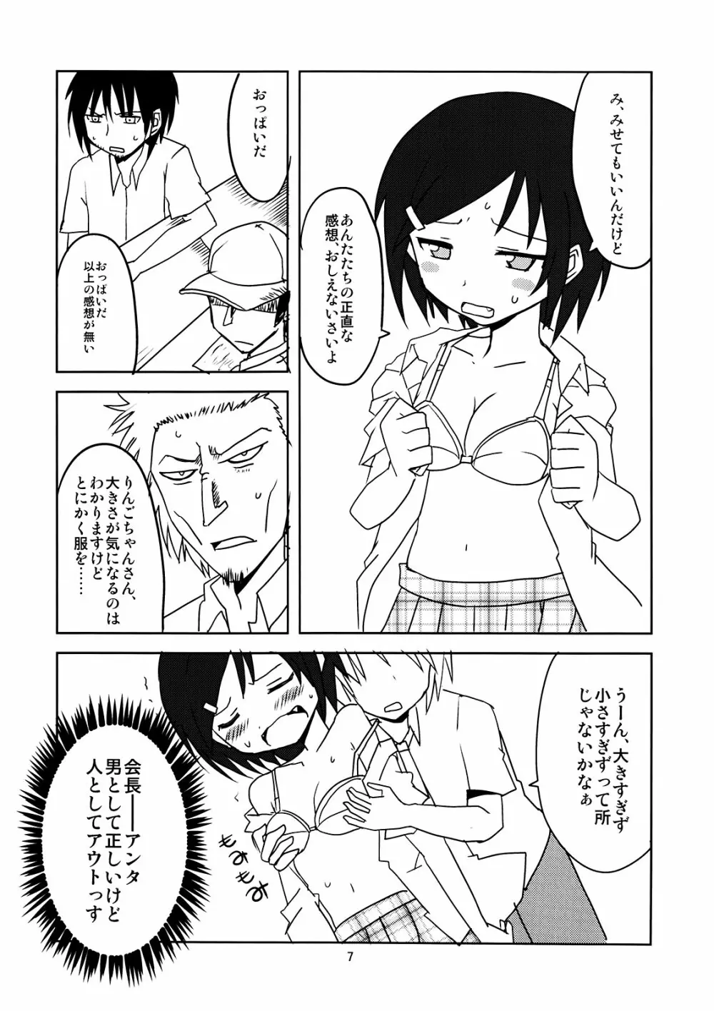 女子高生の非日常 Page.7