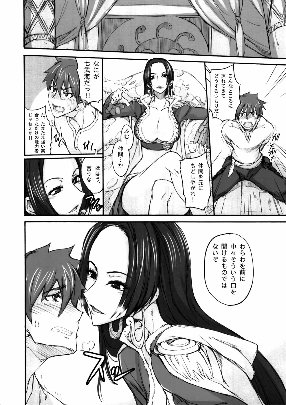 GrandLine Chronicle 蛇舌 Page.6