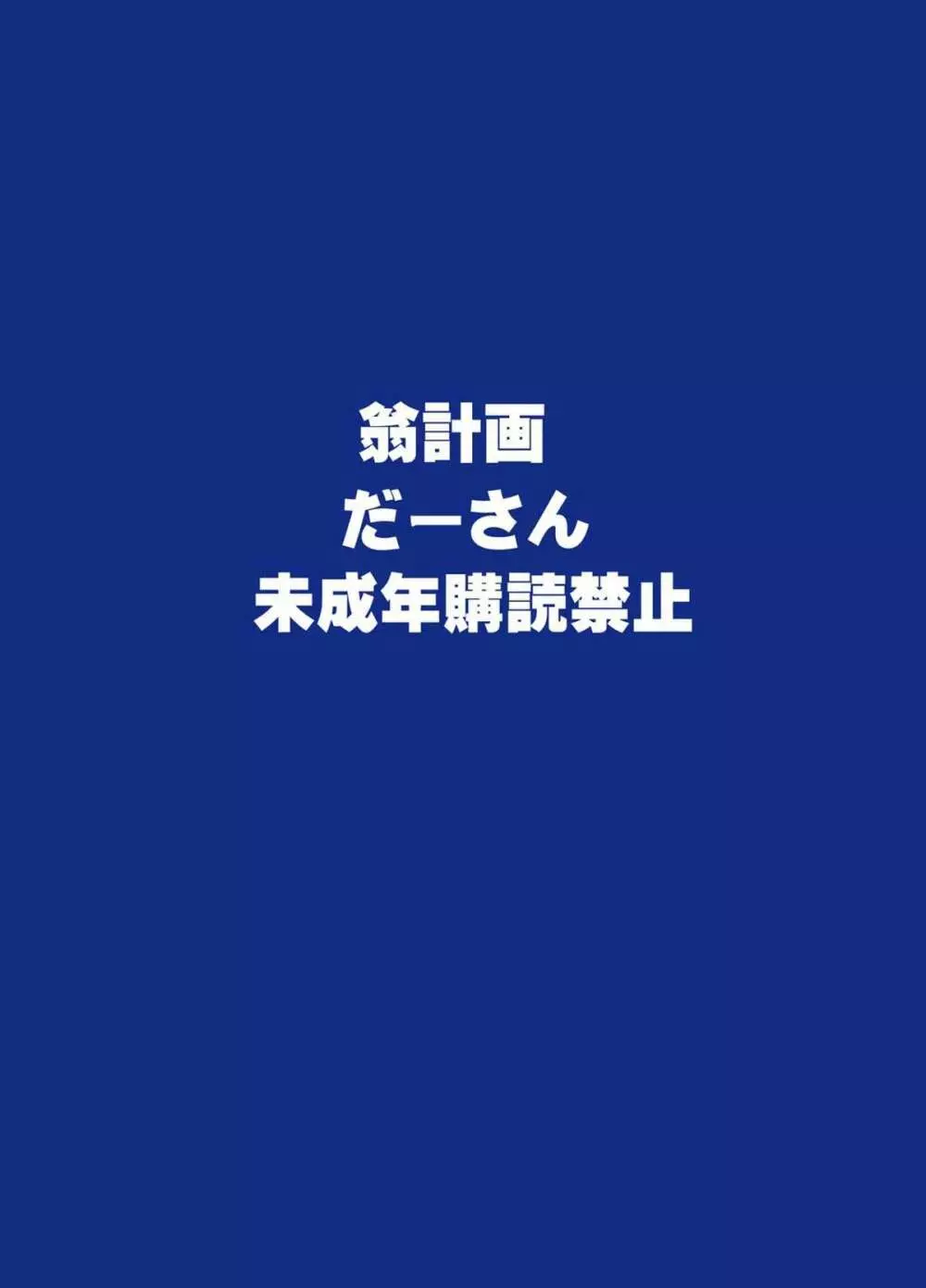 だーさんのために沖田恭子32さいB107 a.k.a おくさんをナマ出し肉穴調教しておいてあげよう Page.62