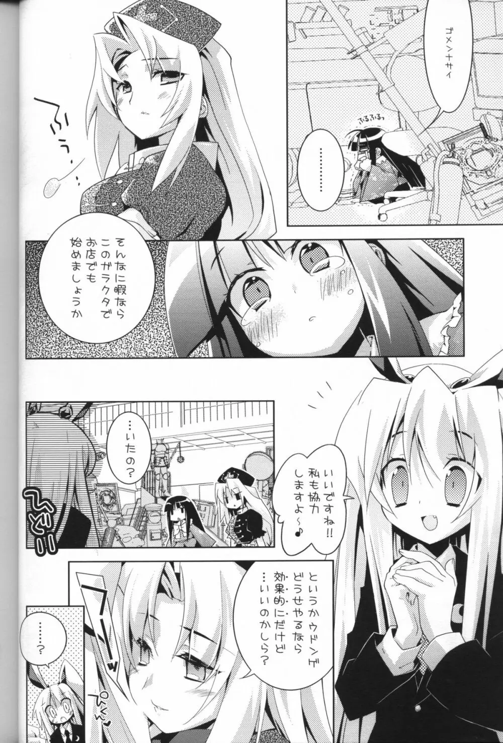 冷やしウドンゲはぢめました。 Page.3