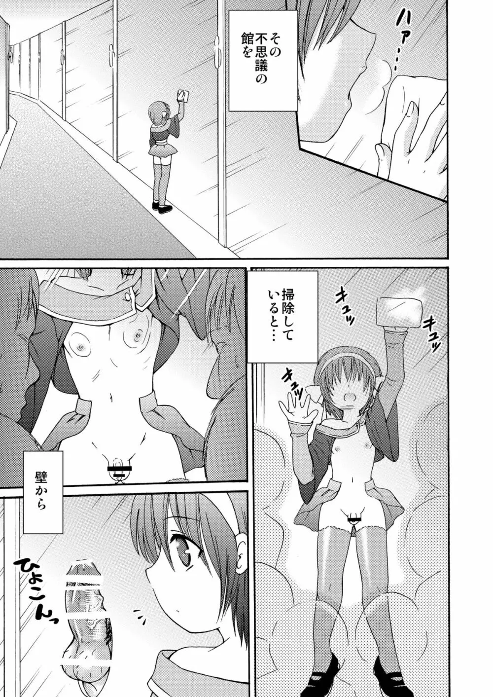 メイドインワンダーランド1 Page.5