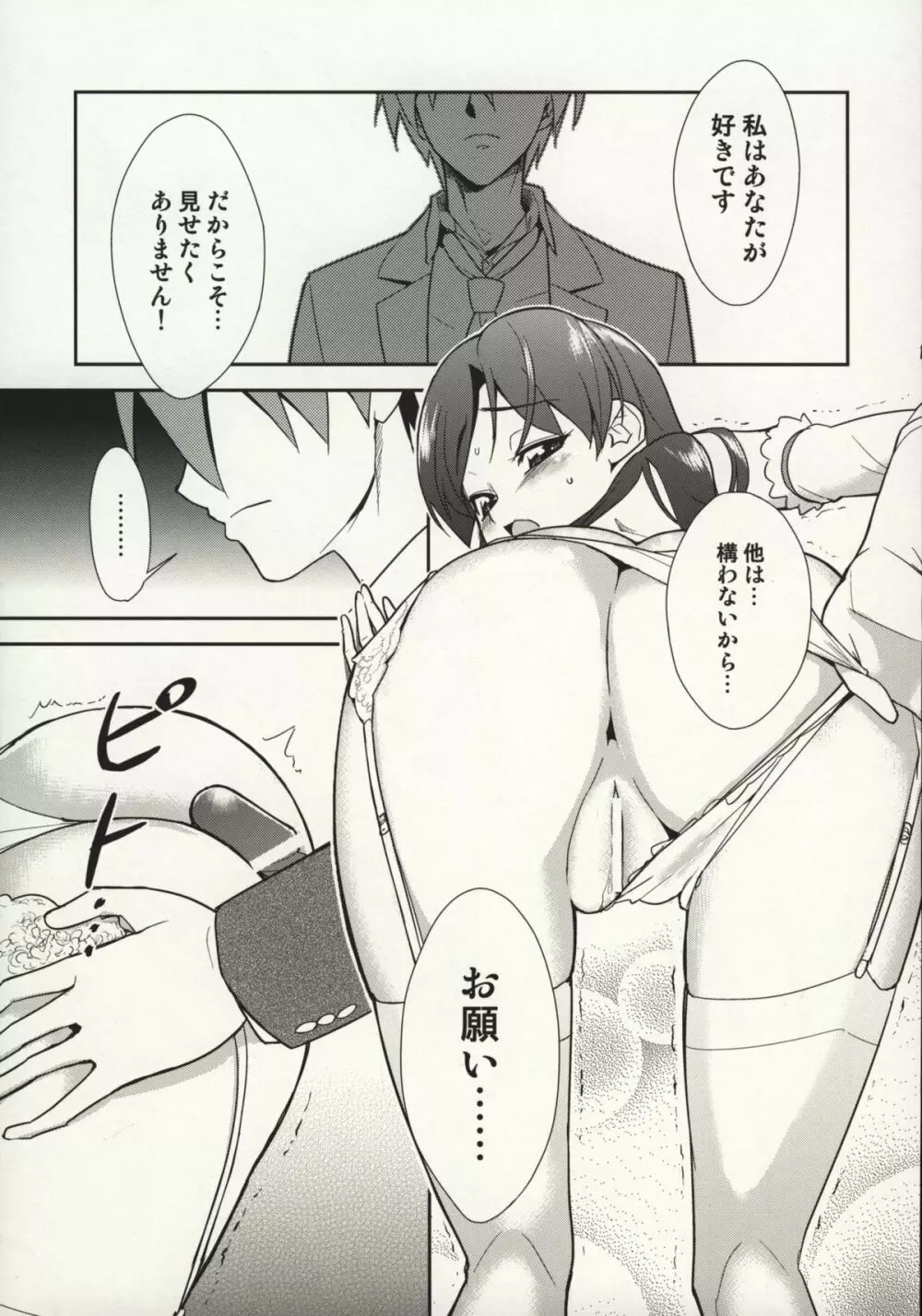 ～音無妄想劇場～スーパーKOTORIタイム 千早編 Page.12