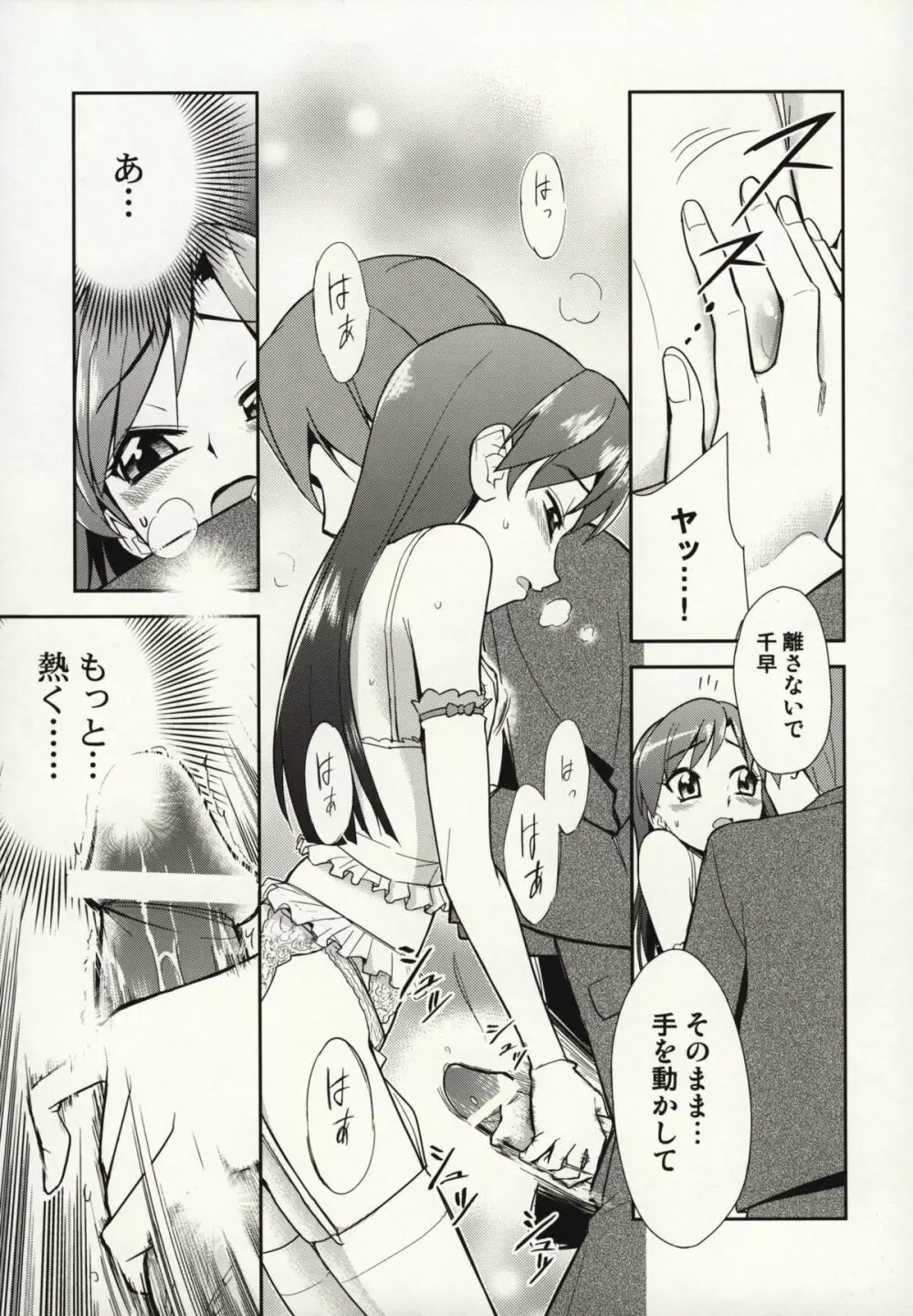 ～音無妄想劇場～スーパーKOTORIタイム 千早編 Page.16