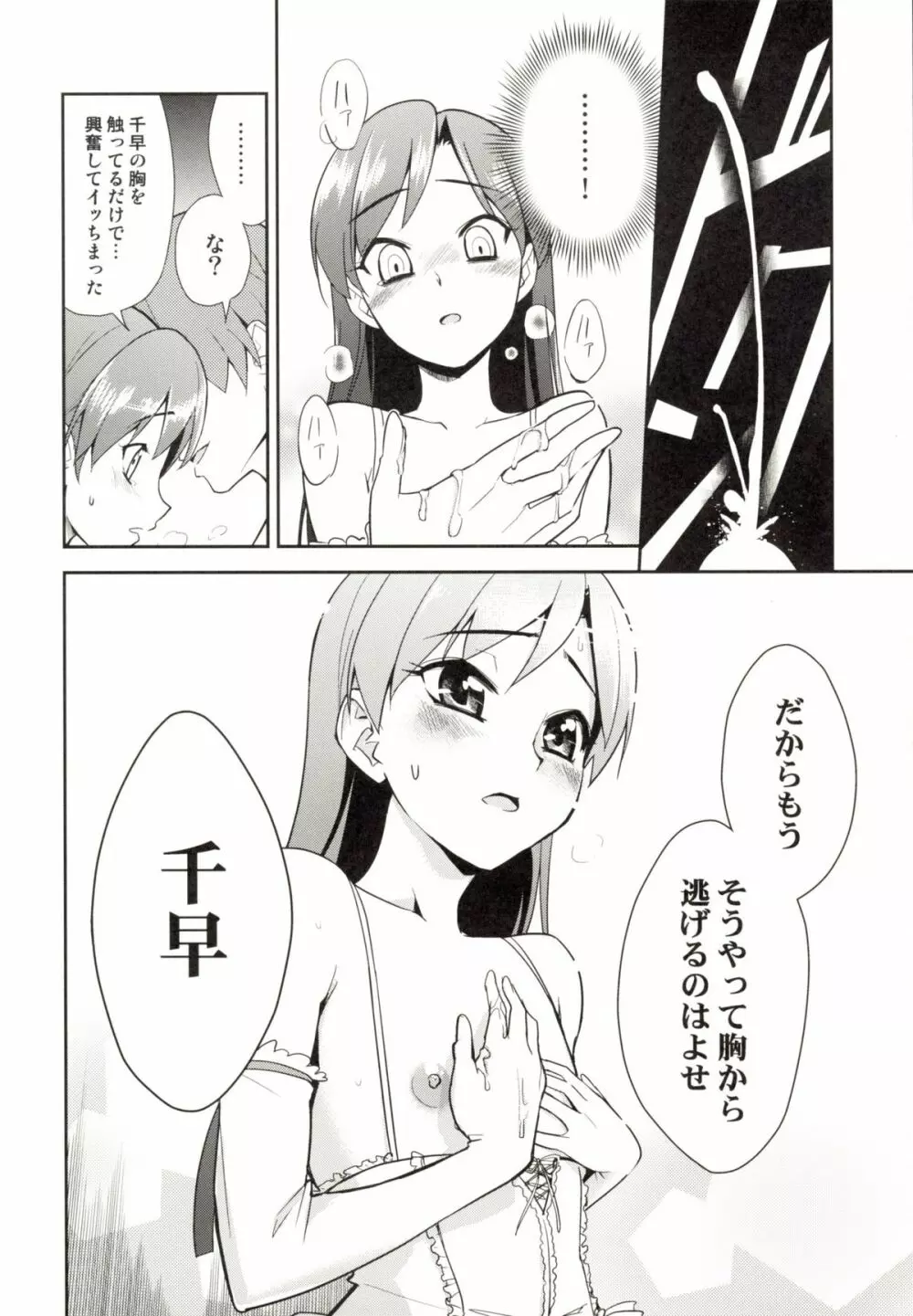 ～音無妄想劇場～スーパーKOTORIタイム 千早編 Page.17