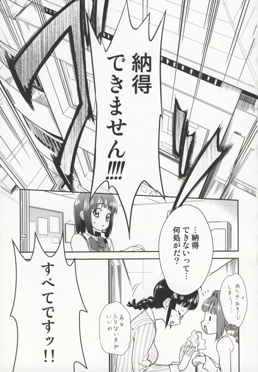 ～音無妄想劇場～スーパーKOTORIタイム 千早編 Page.2