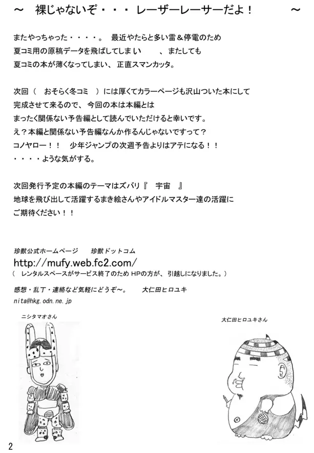 今週号のムフィ先生は作者の都合によりお休みです2 Page.2