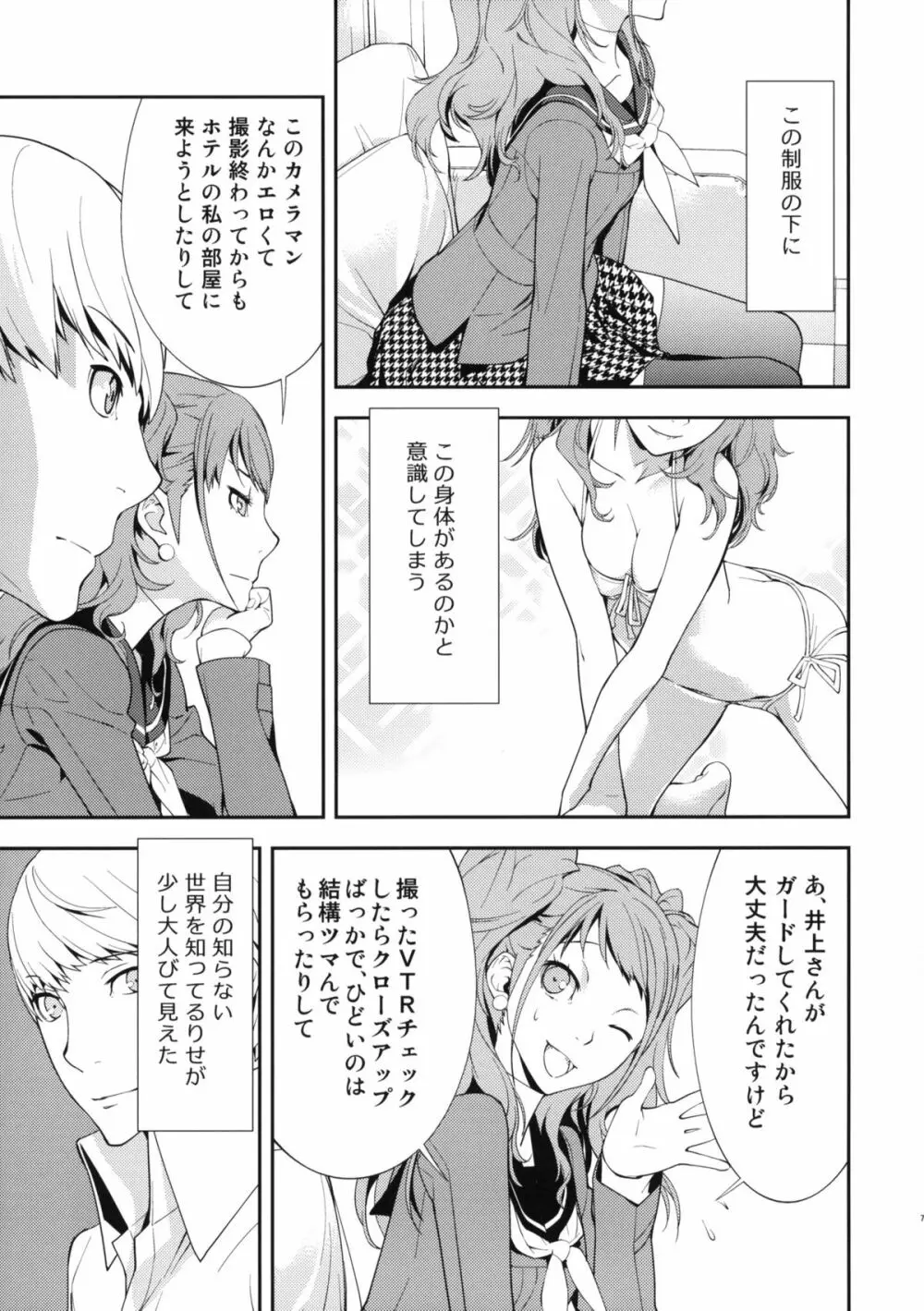 リセ・セクスアリス Page.8