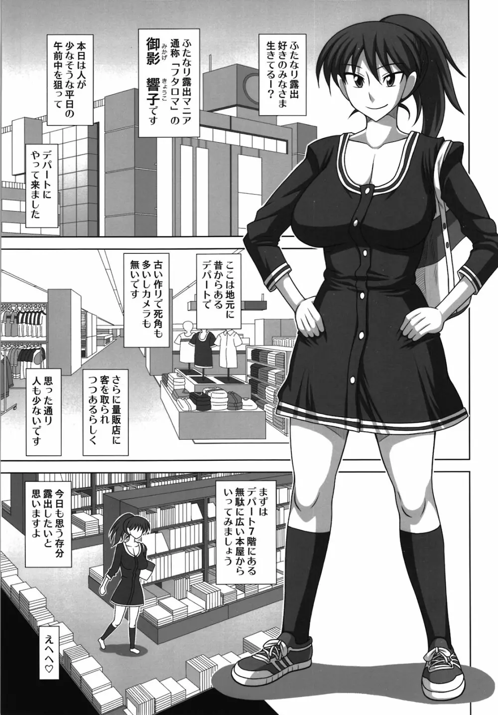 ふたなり露出マニア5 Page.5