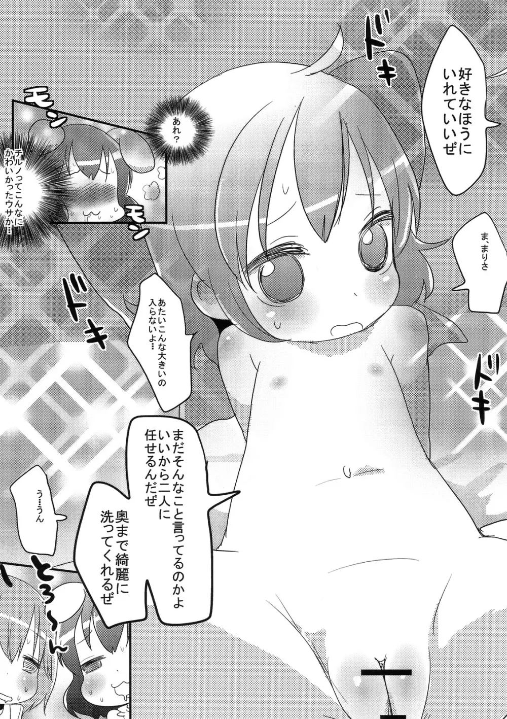 ちるののほけんたいいく Page.12