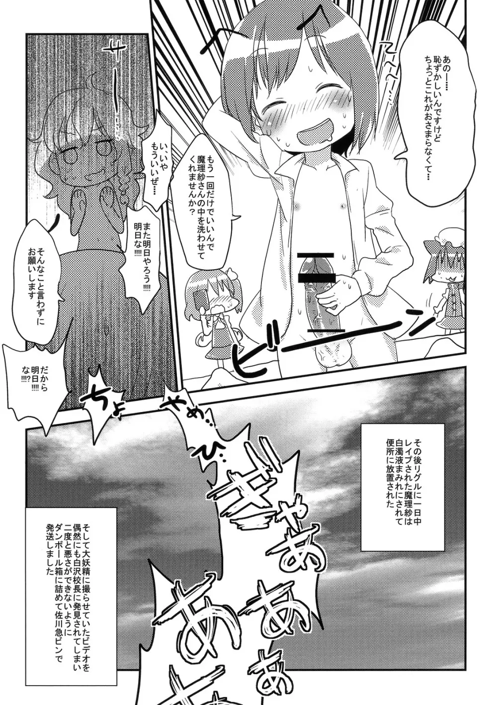 ちるののほけんたいいく Page.17