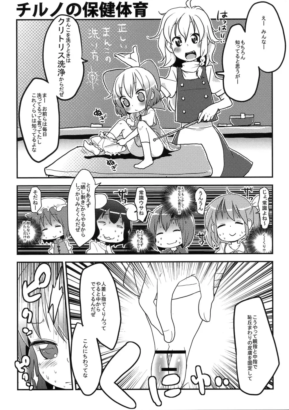 ちるののほけんたいいく Page.4