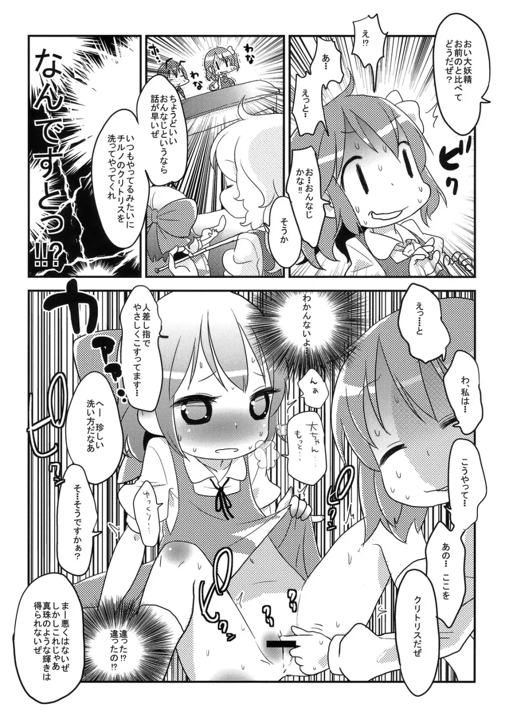 ちるののほけんたいいく Page.5