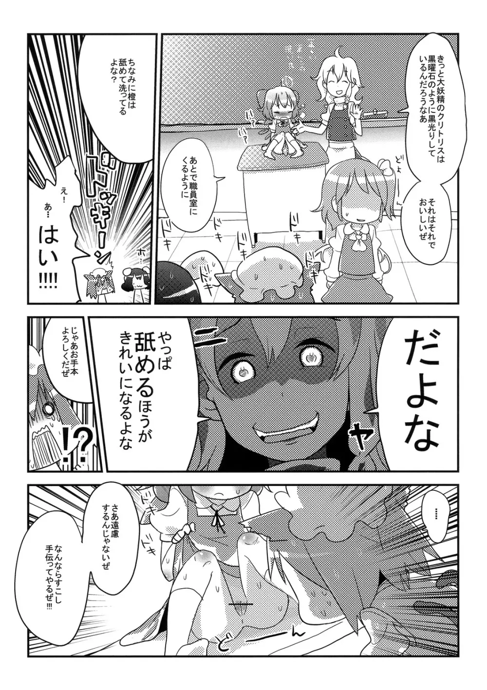 ちるののほけんたいいく Page.6