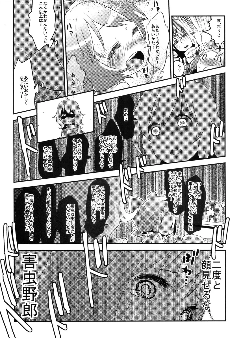 ちるののほけんたいいく Page.8