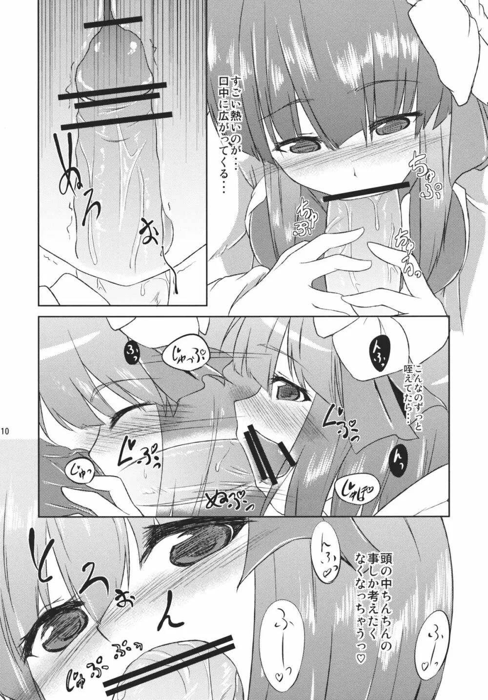 稗田之娘　発情ス。 Page.10