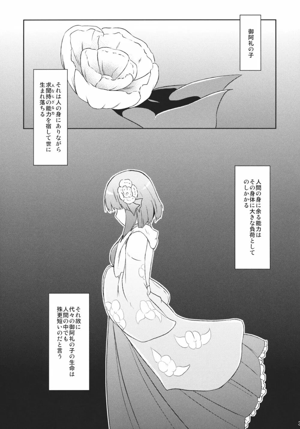 稗田之娘　発情ス。 Page.3