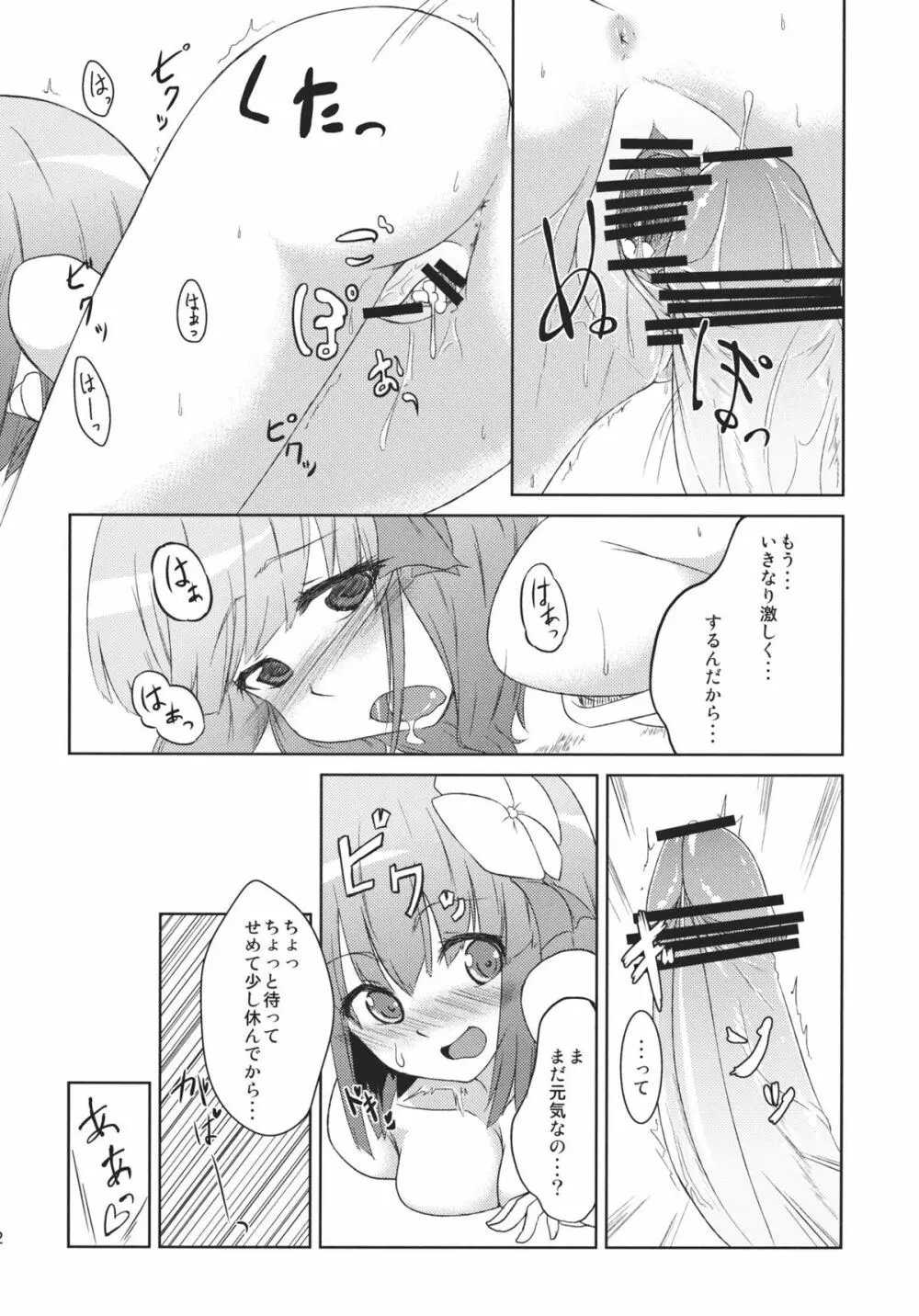 稗田之娘　発情ス。 Page.32