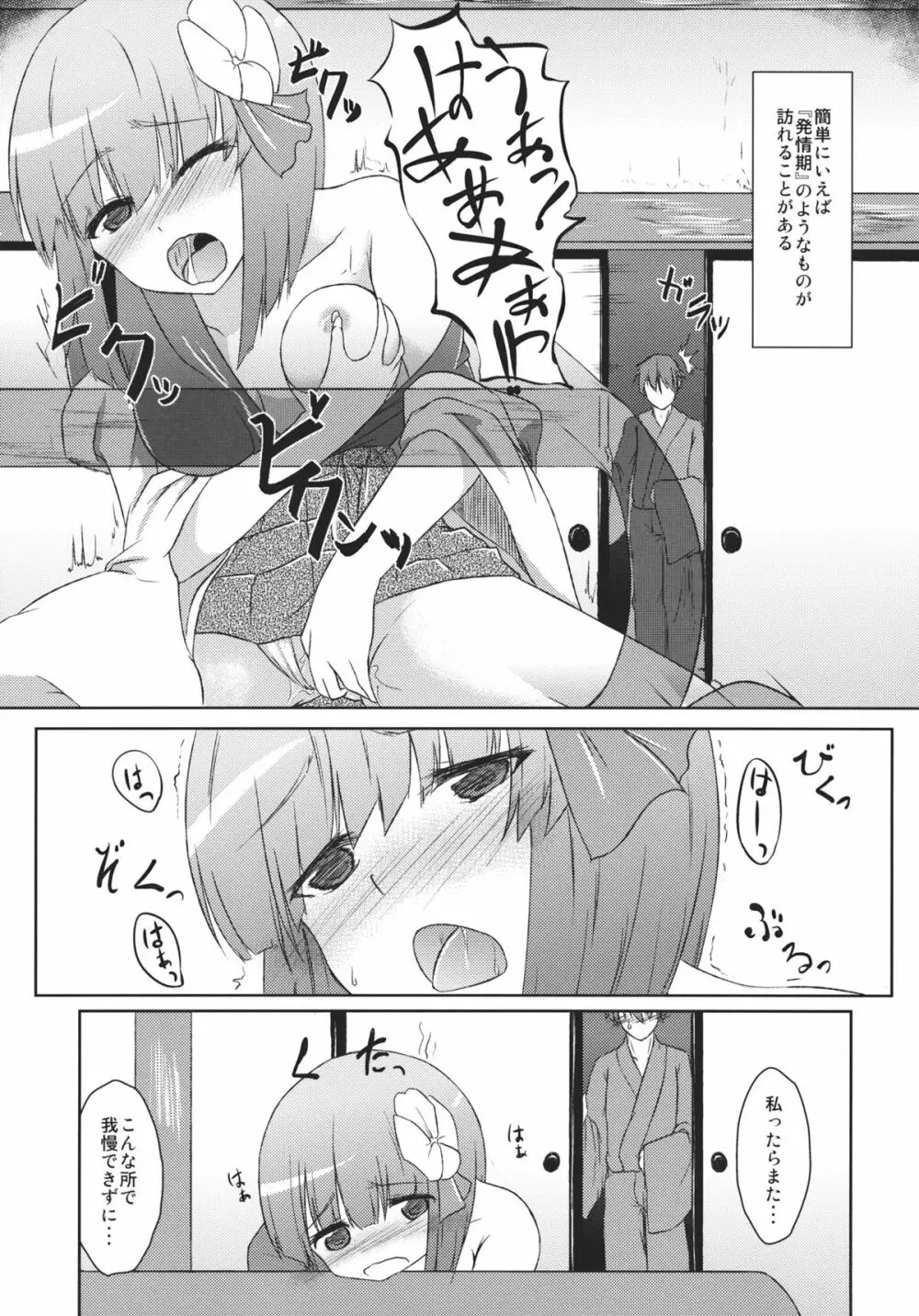 稗田之娘　発情ス。 Page.5