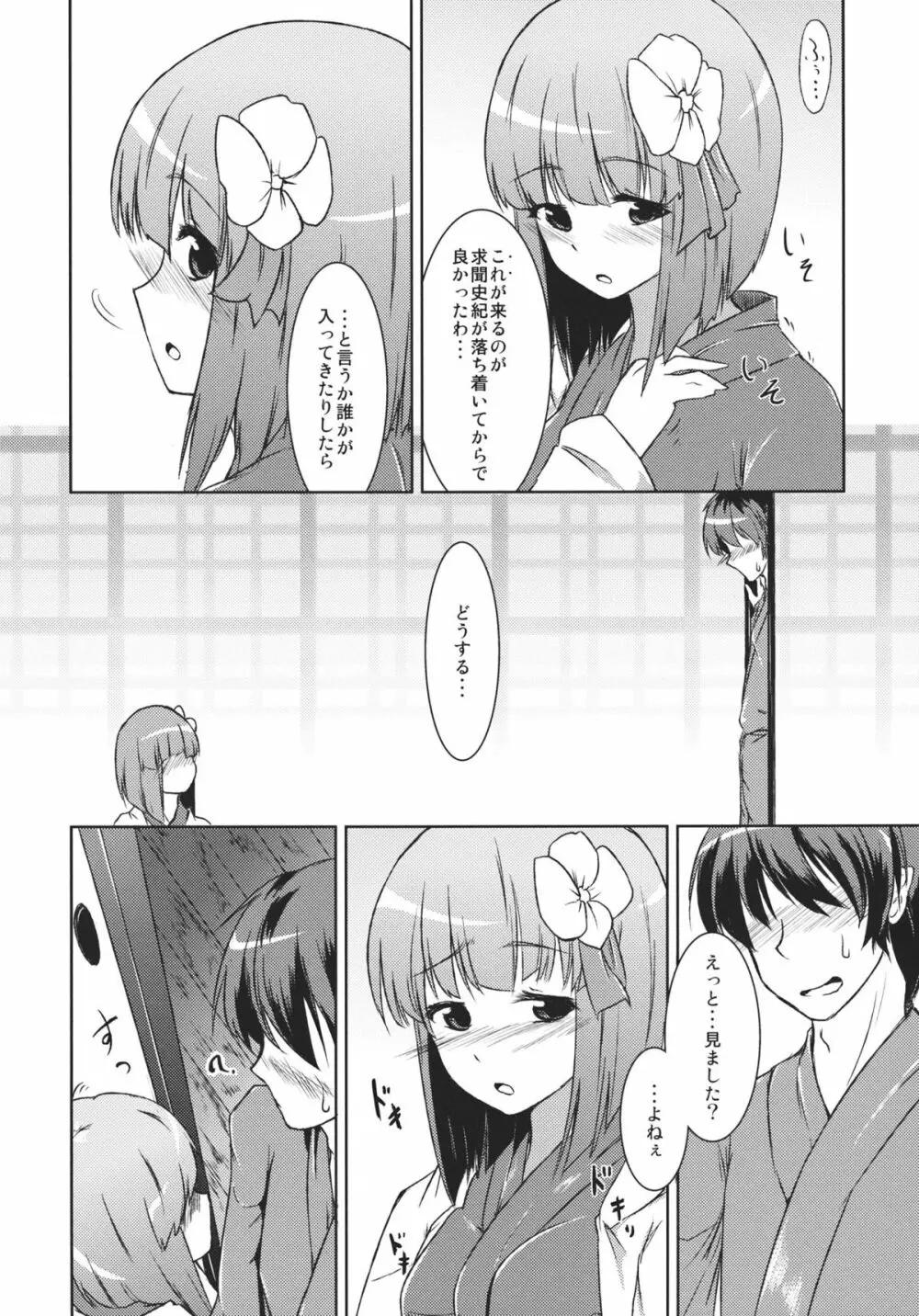 稗田之娘　発情ス。 Page.6