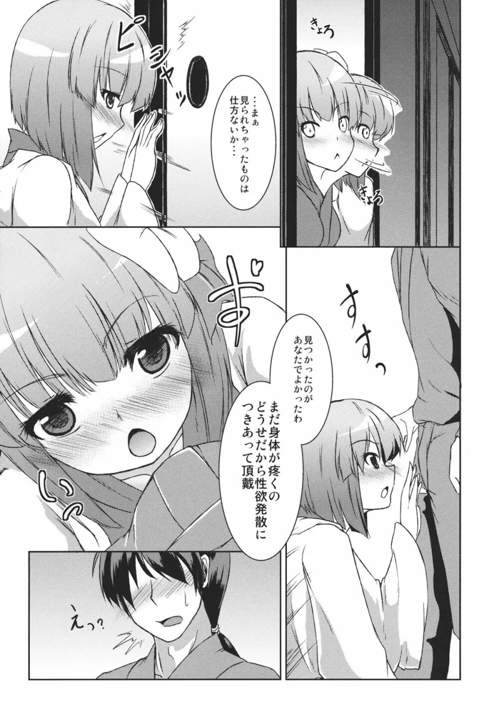 稗田之娘　発情ス。 Page.7