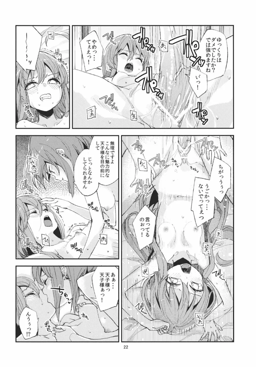 おいしい桃姦 Page.22