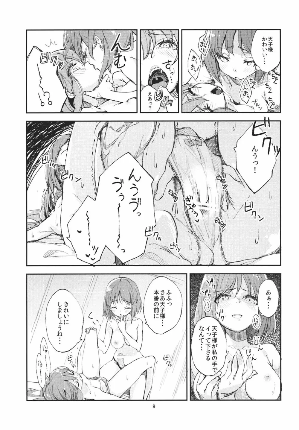 おいしい桃姦 Page.9