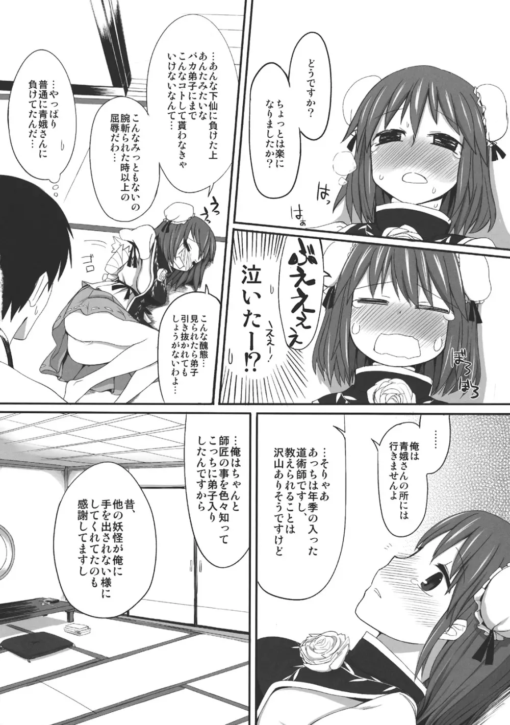 うちの仙人師匠 Page.10