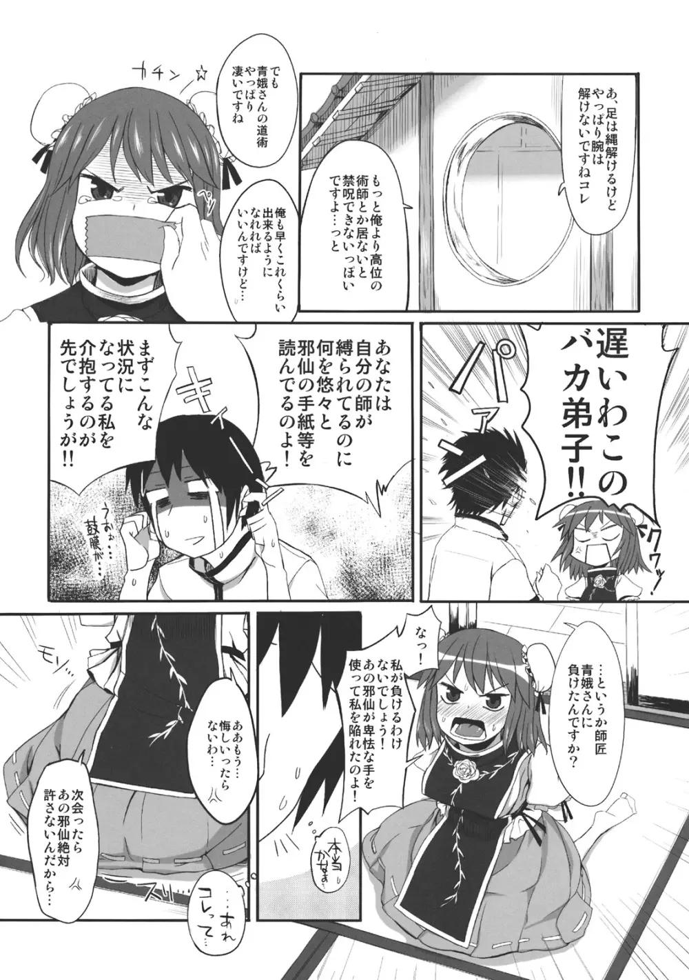 うちの仙人師匠 Page.6