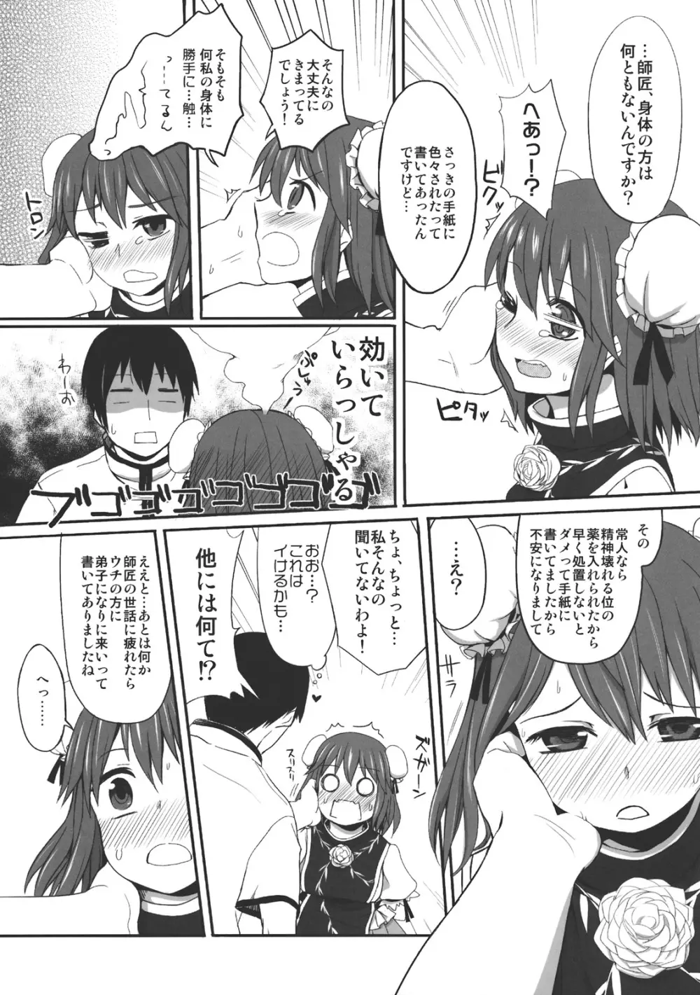 うちの仙人師匠 Page.7