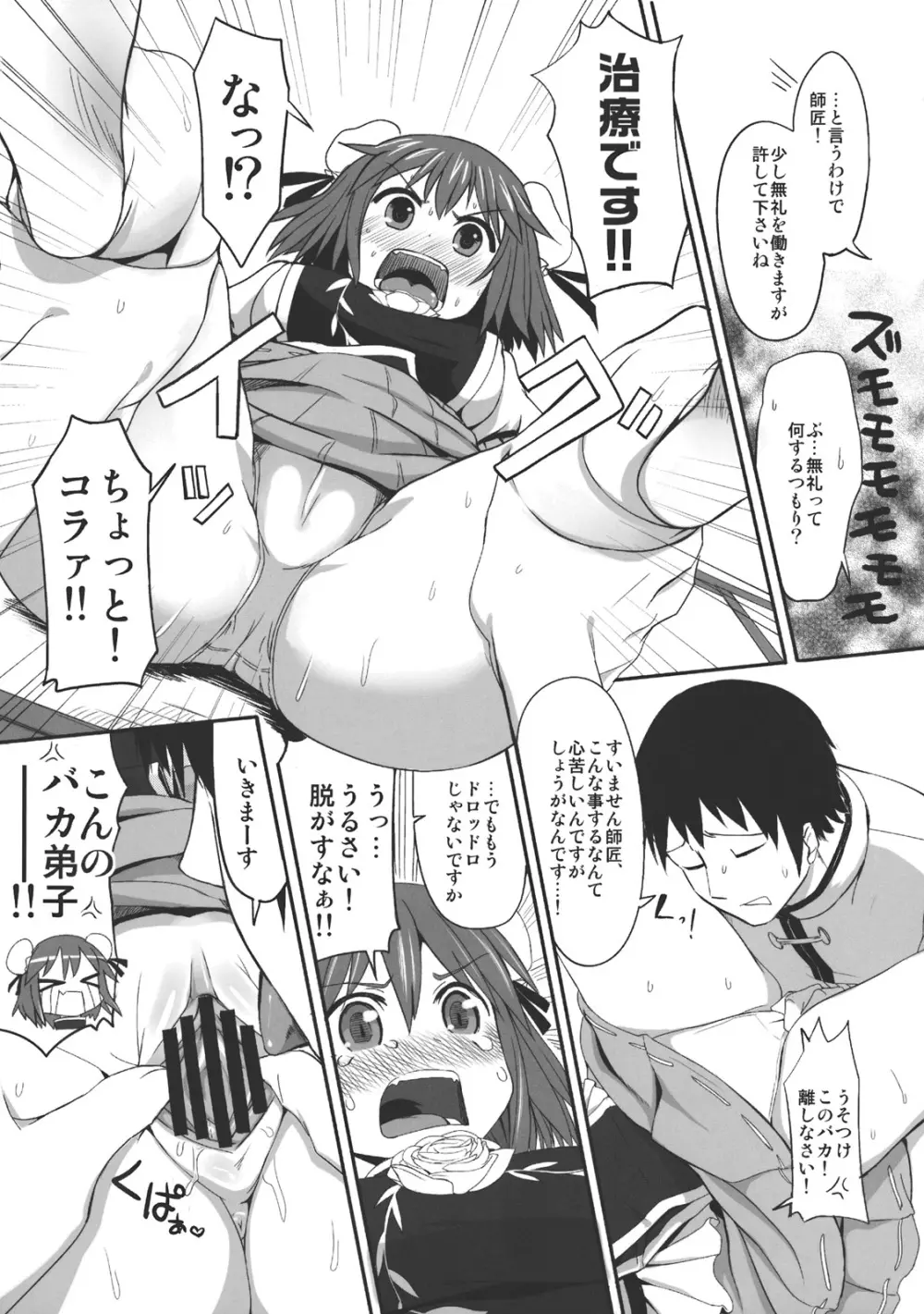 うちの仙人師匠 Page.8