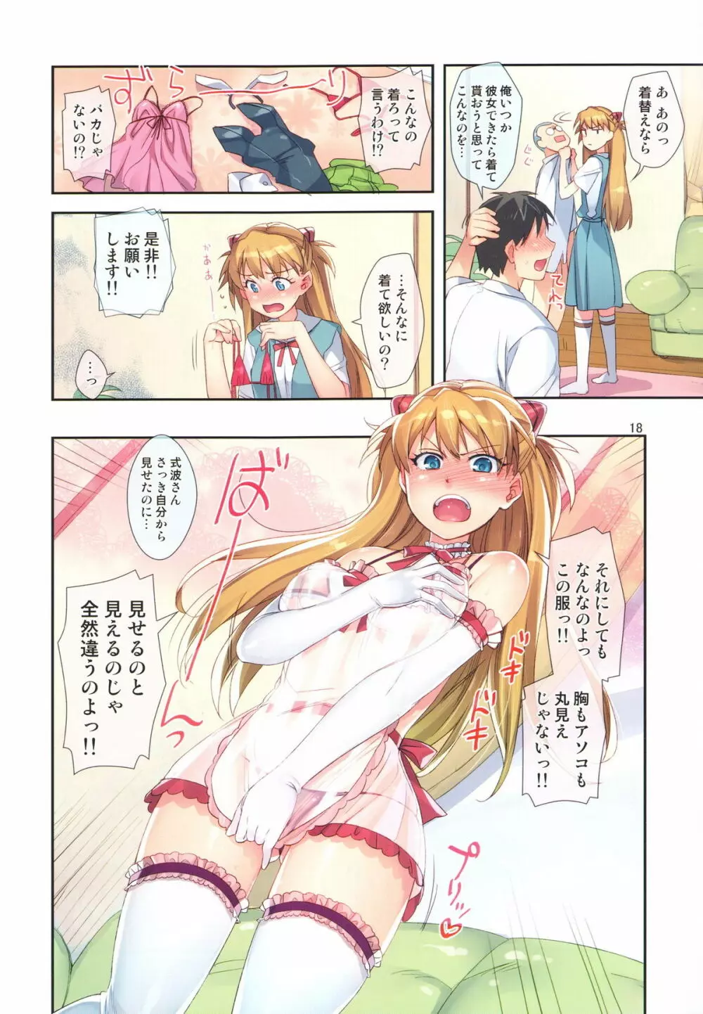 みんなのアスカ本 Page.18