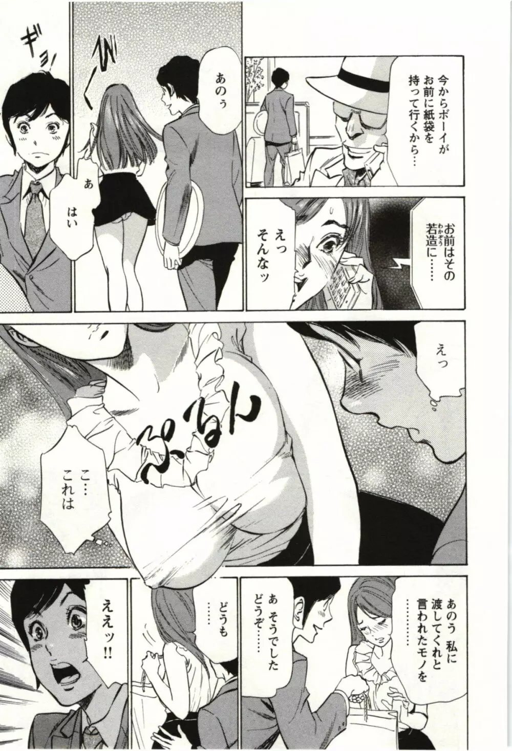 ホテルで抱きしめて 麗し淑女編 Page.108