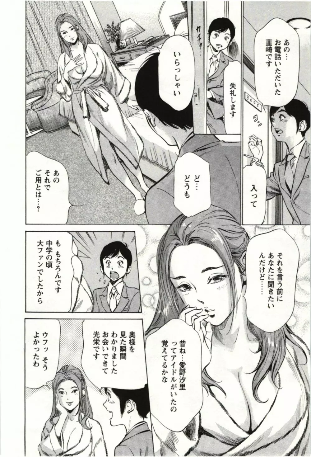 ホテルで抱きしめて 麗し淑女編 Page.11