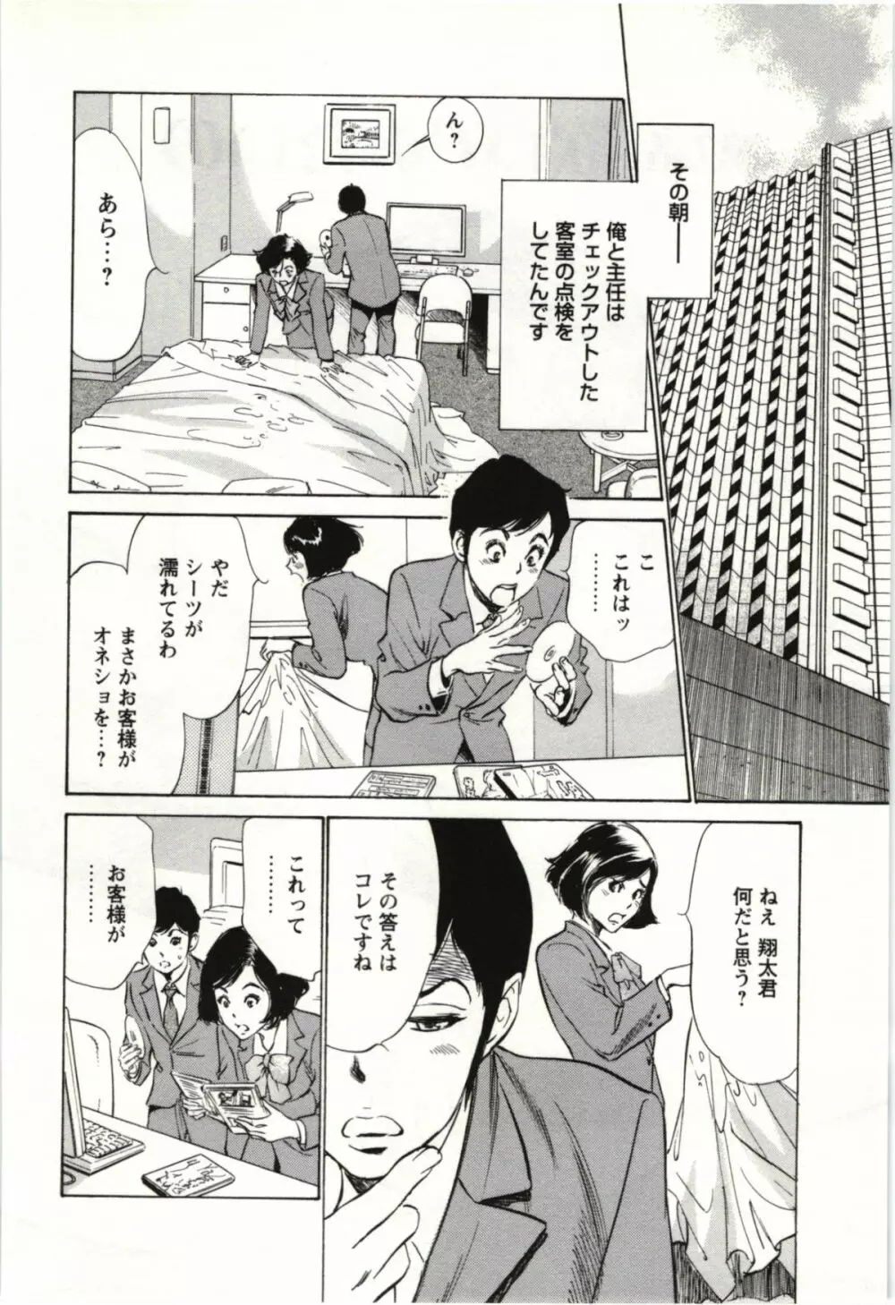 ホテルで抱きしめて 麗し淑女編 Page.125