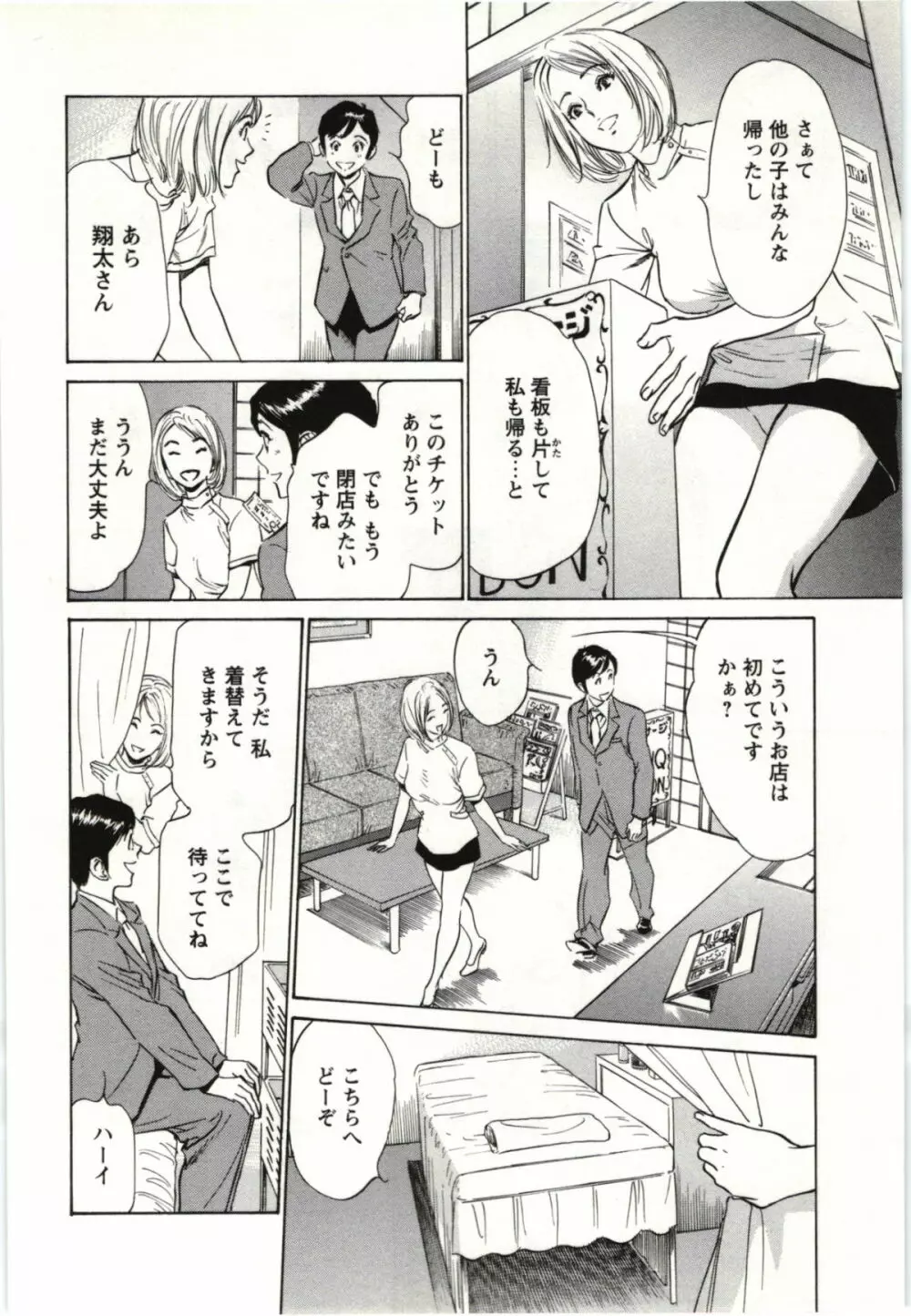 ホテルで抱きしめて 麗し淑女編 Page.149