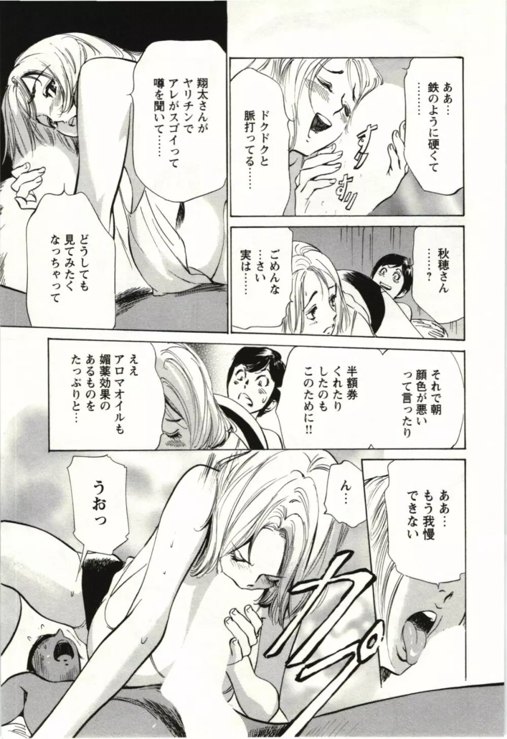 ホテルで抱きしめて 麗し淑女編 Page.154