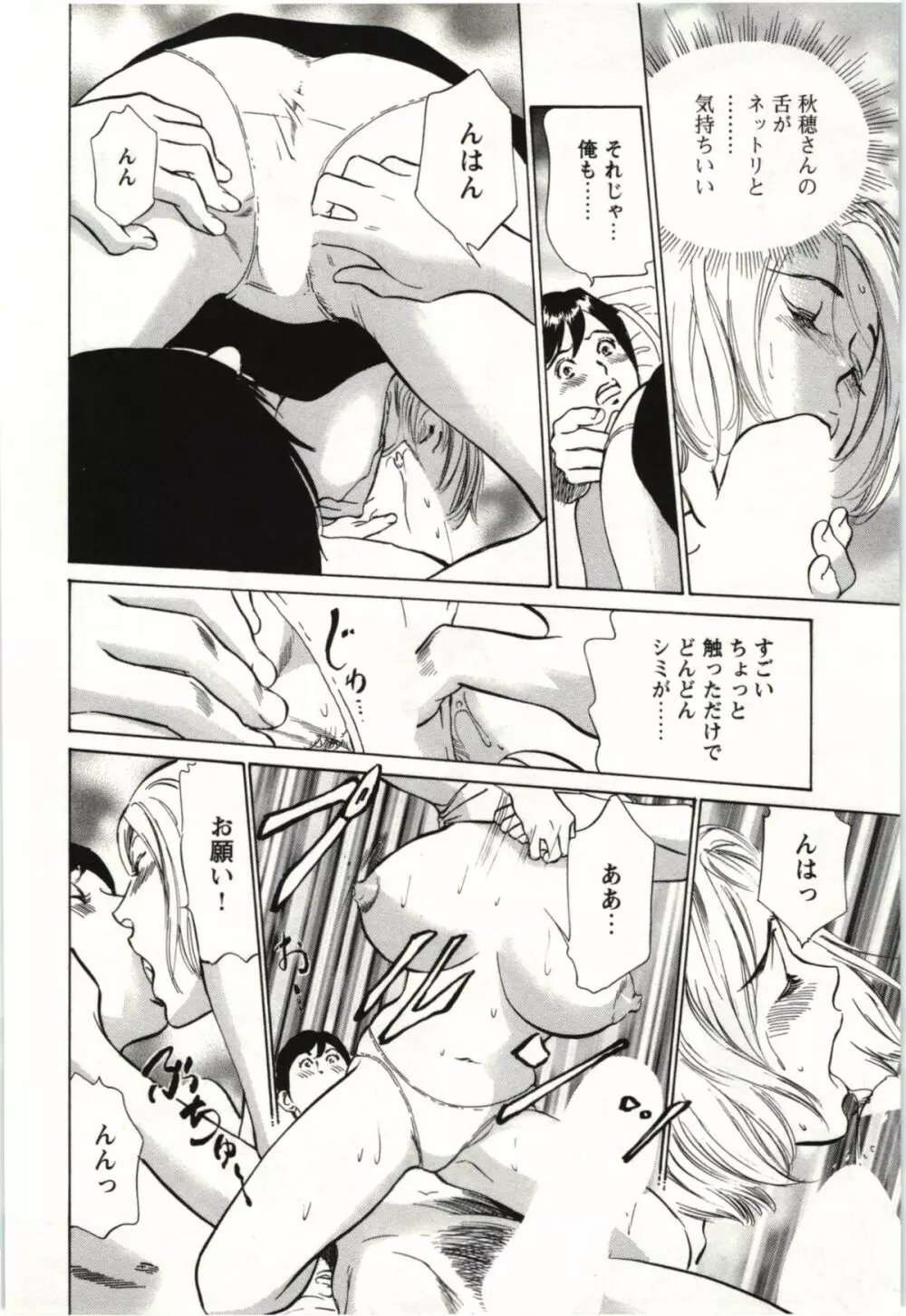 ホテルで抱きしめて 麗し淑女編 Page.155