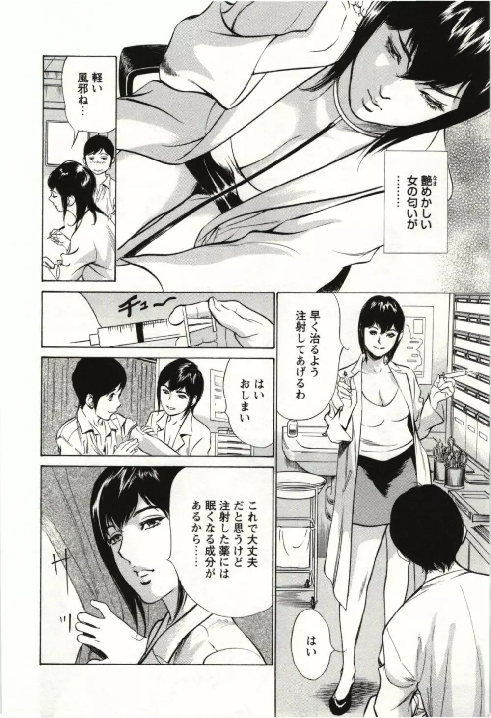 ホテルで抱きしめて 麗し淑女編 Page.27