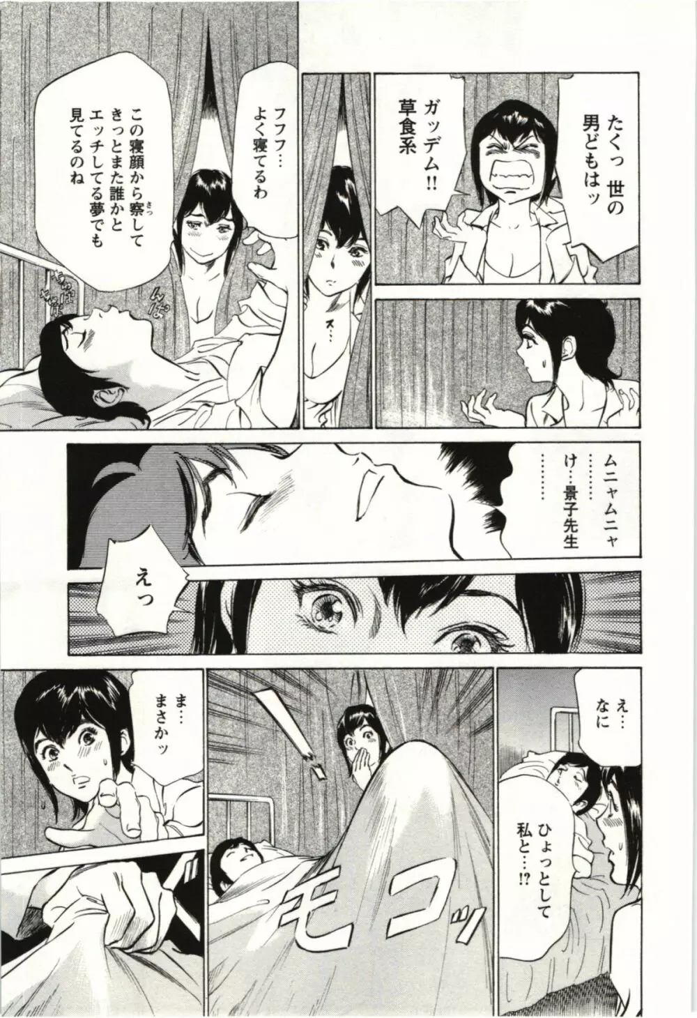 ホテルで抱きしめて 麗し淑女編 Page.30