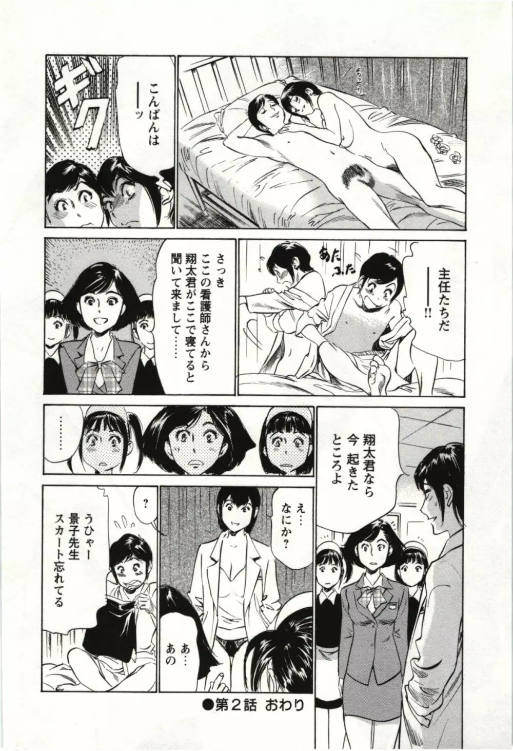 ホテルで抱きしめて 麗し淑女編 Page.43